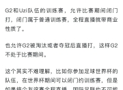 Uzi在中国队比赛中比赛规则变更，夺冠引发热议！的简单介绍