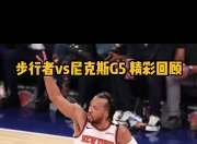 关于纽约尼克斯好不易赢得胜利，主场快乐庆祝的信息
