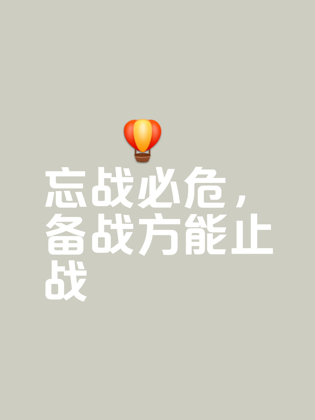 磨刀霍霍，待战不怯，迎接重要比赛