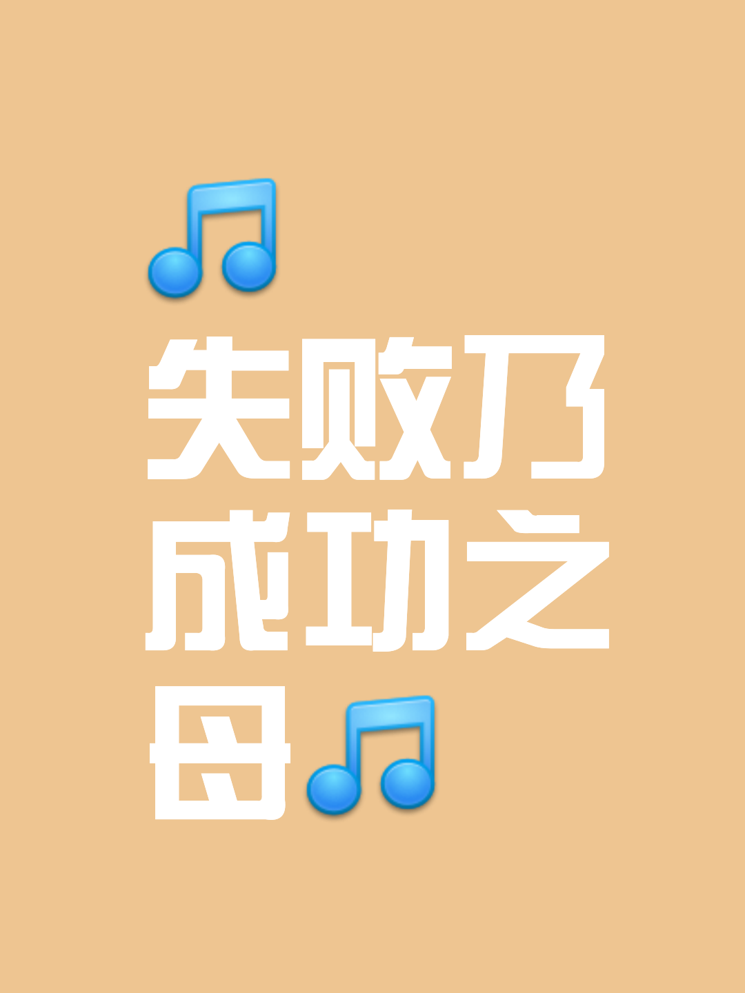 失败乃成功之母，重生球队绽放新生的简单介绍