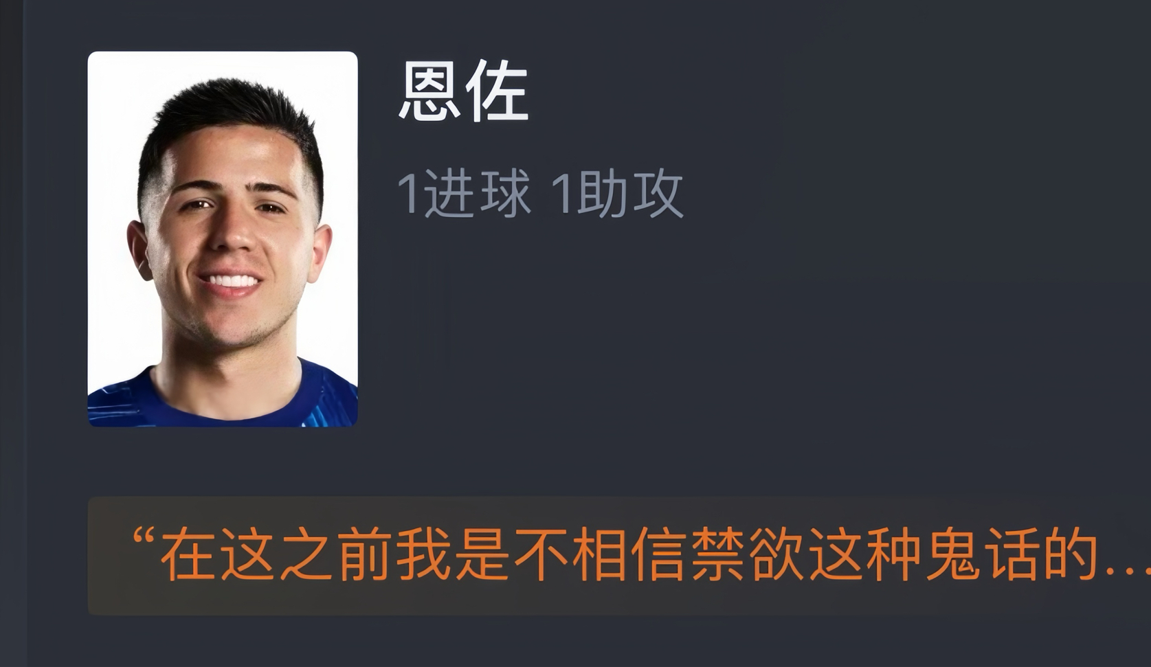关于切尔西队长送出助攻，助球队客场逆转终结不败纪录的信息