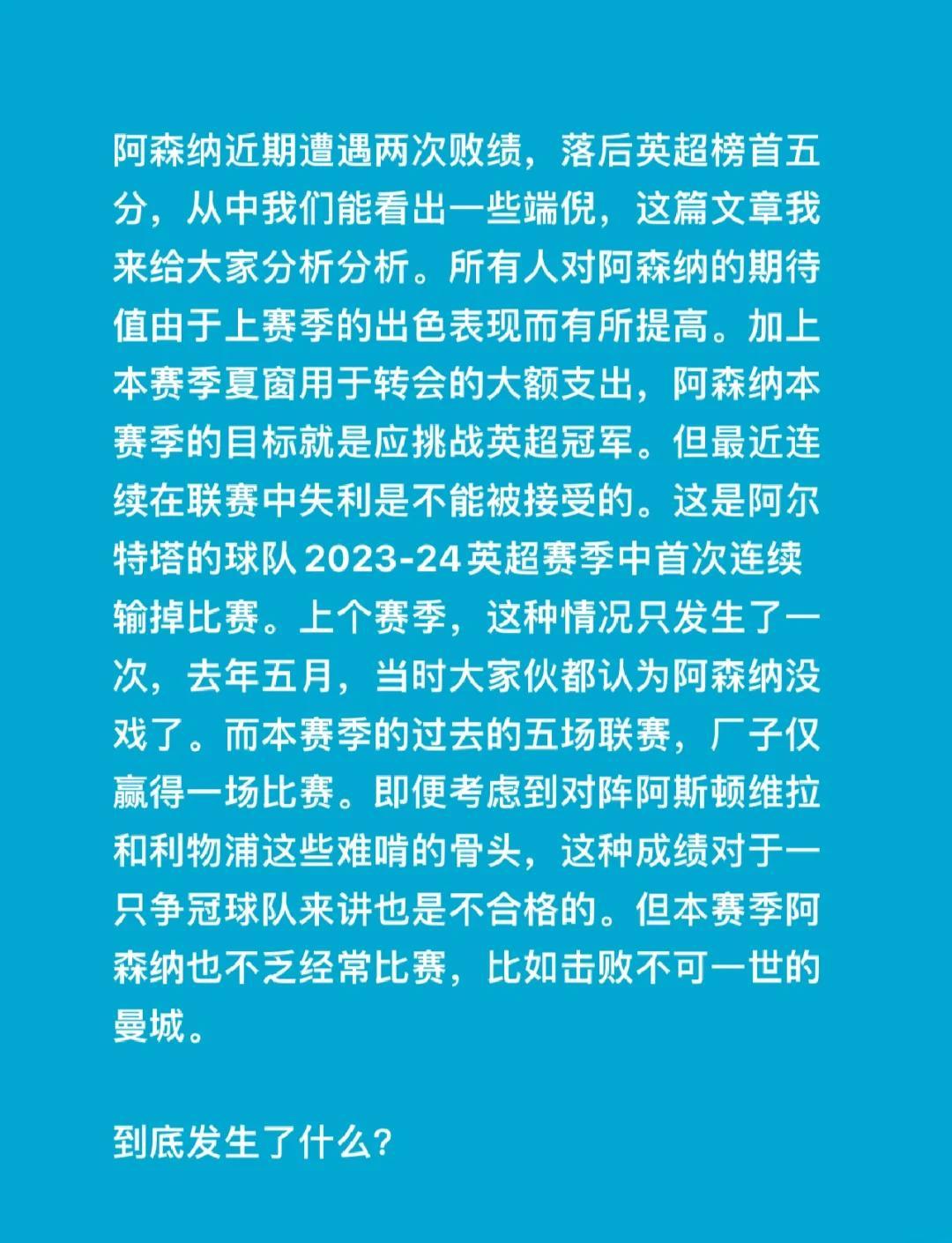 关于阿森纳不敌对手，一场失利使得前景更加黯淡！的信息