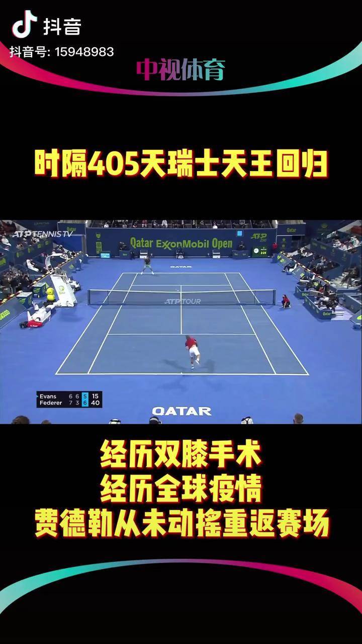 费德勒重要时刻重返赛场，法国队带队取胜！